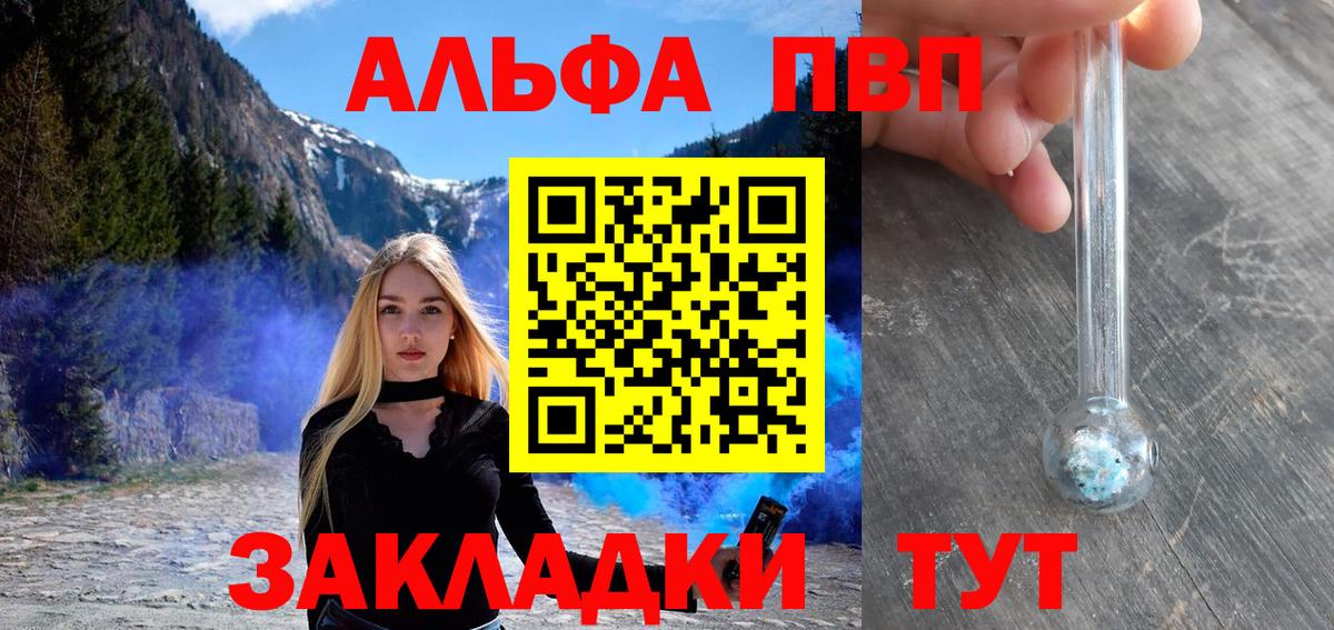 закладки  A PVP Соль  Вход с VPN  Усолье-Сибирское  Alpha-PVP 