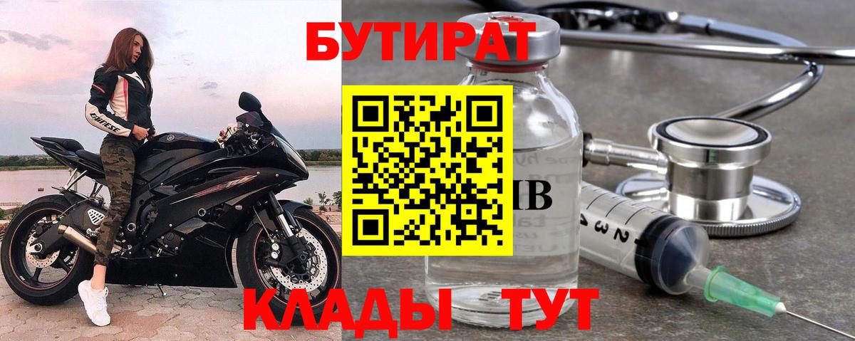 БУТИРАТ бутик  Бутират  Усолье-Сибирское  Вход с VPN 