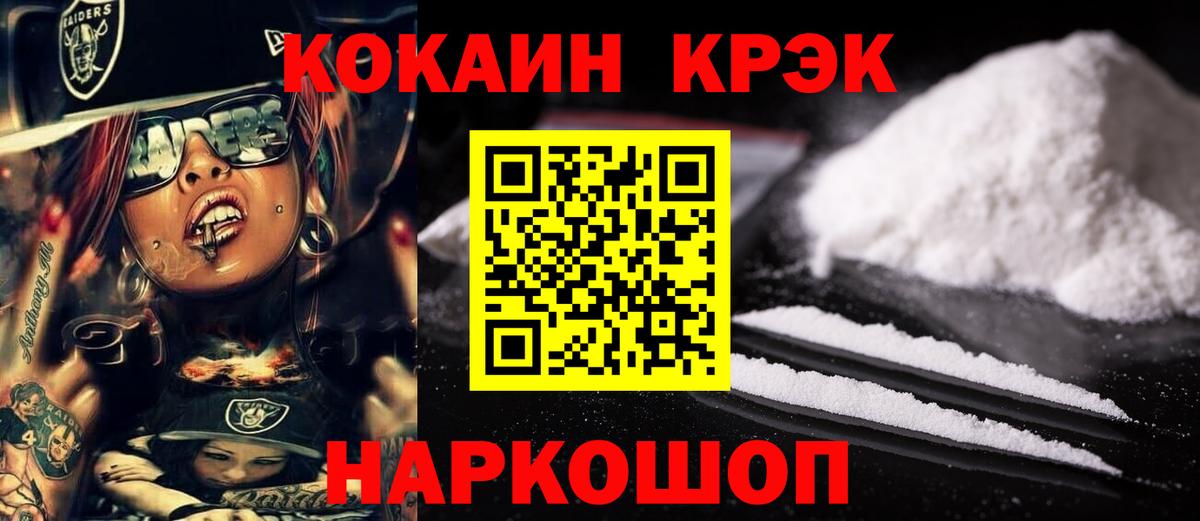КОКАИН Колумбийский  Кокаин 99%  Cocaine  Вход с VPN  Усолье-Сибирское 
