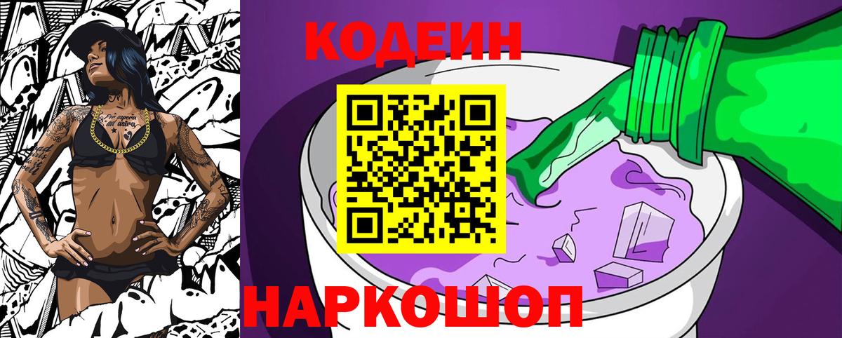 Усолье-Сибирское  Кодеиновый сироп Lean напиток Lean (лин)  Вход с VPN 