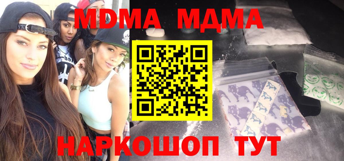 МДМА Molly  Вход с VPN  Усолье-Сибирское  MDMA crystal 