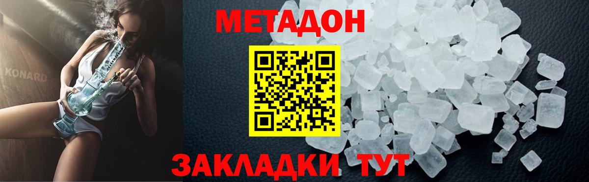 Усолье-Сибирское  МЕТАДОН кристалл  Вход с VPN  Метадон белоснежный 